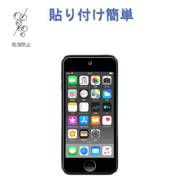 iPod touch 7 2019 液晶強化ガラス 99%透過率 硬度9H 日本製硝子使用】