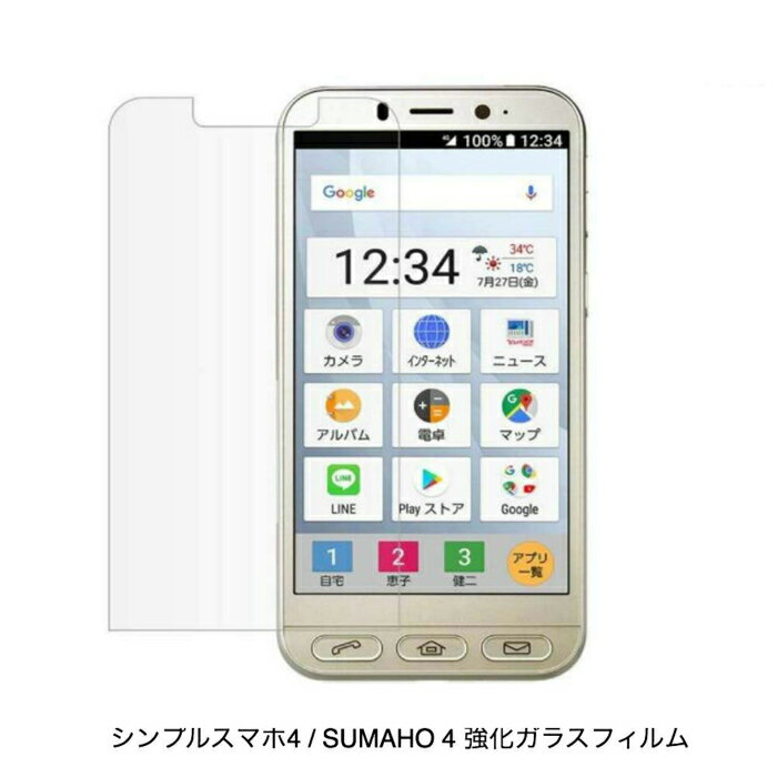 Rakuten - シンプルスマホ4保護フィルムSUMAHO 4 707SHフィルム 強化ガラス【日本製硝子使用】