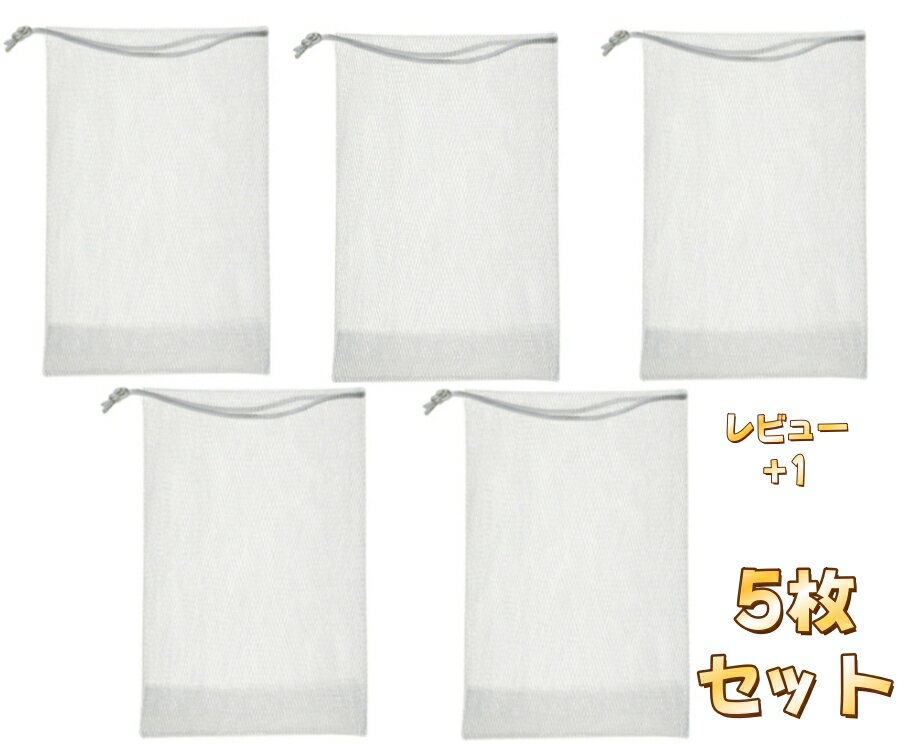 【送料無料】泡立ネット 5枚セット フェイスクレンジングフォーマー 洗顔ネット 泡ネット 泡だてネッ ...