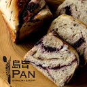 島旨PAN 島旨PAN 宮島ブルーベリーブレッド パン 広島 宮島 ホテル宮島別荘 美味しい パン ご当地グルメ お取り寄せ お取り寄せグルメ ギフト お土産 ...