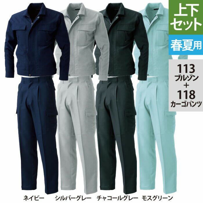 Long-Sleeved - 桑和 SOWA 作業服 上下セット 113 長袖ブルゾンM-3L と 118 ワンタックカーゴパンツ 73-100 作業着 作業ズボン 春夏用 メンズ ソーワ ワークウェア