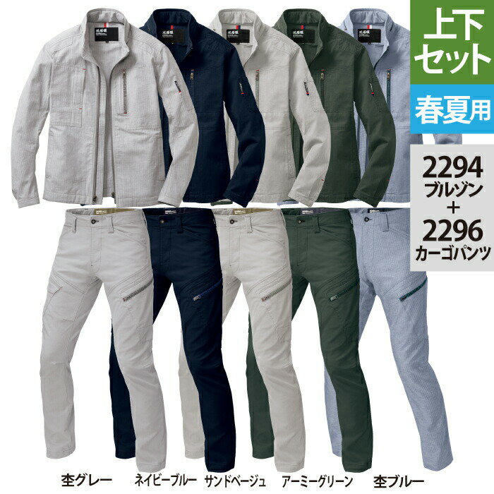 Long-Sleeved - ジーベック XEBEC 作業服 上下セット 2294 長袖ブルゾン と 2296 カーゴパンツ S-LL 春夏 ズボン 作業着 メンズ ワークウェア
