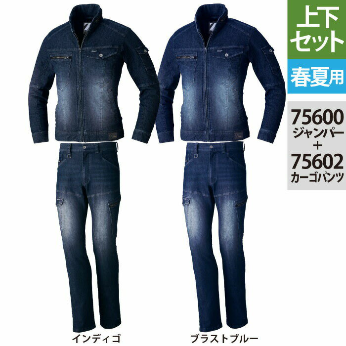 Rakuten - 自重堂 作業服 上下セット 75600 ストレッチ長袖ジャンパー と 75602 ストレッチノータックカーゴパンツ S-LL 作業ズボン 春夏用 おしゃれ 作業着 メンズ ワークウェア jichodo かっこいい
