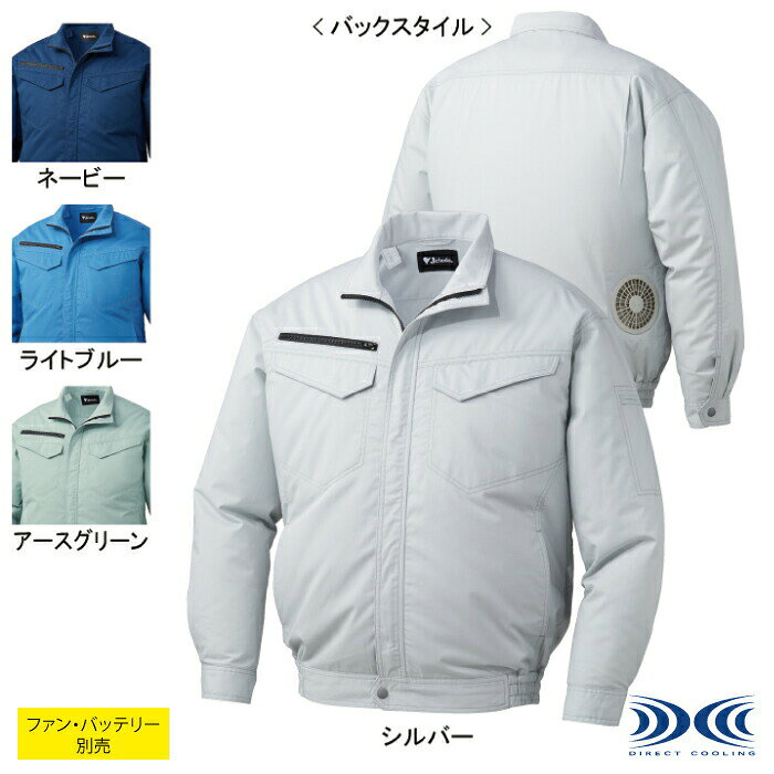 作業服 87080EL4L〜5L他のサイズを選ぶ●●商品説明●春夏用●素材：エコサマーツイル●混率：ポリエステル65%・綿35% リサイクル素材65%使用、[フロント]樹脂ファスナー、[ポケット]樹脂ファスナー、[ボタン]樹脂ボタン●帯電防止素材使用、野帳対応、エコマーク認定商品、グリーン購入法判断基準対応、左袖ペン差し、調整紐(首元)、左内側バッテリー専用ポケット、エコマーク●サイズ：SS(胸囲/108、肩幅/46、袖丈/50、着丈/60)、S(胸囲/112、肩幅/48、袖丈/52、着丈/62)、M(胸囲/116、肩幅/50、袖丈/54、着丈/64)、L(胸囲/120、肩幅/52、袖丈/56、着丈/66)、LL(胸囲/124、肩幅/54、袖丈/58、着丈/68)、EL(胸囲/128、肩幅/56、袖丈/60、着丈/70)、4L(胸囲/132、肩幅/58、袖丈/62、着丈/72)、5L(胸囲/136、肩幅/60、袖丈/62、着丈/72)●カラー：ネービー、ライトブルー、シルバー、アースグリーン商品仕様リサイクル素材を使用したエコマーク認定空調服。ファン・バッテリー・ケーブルは別売りです。【お取扱い上のご注意】・専用のバッテリー以外は使用しないでください。故障や事故の原因になります。・炎天下の車内等(高温の場所)に放置しないでください。・ファンの羽が折れる可能性がある為、エアーガンによるファンの清掃は行わないでください。・この商品は火気を扱う現場では着用しないでください。