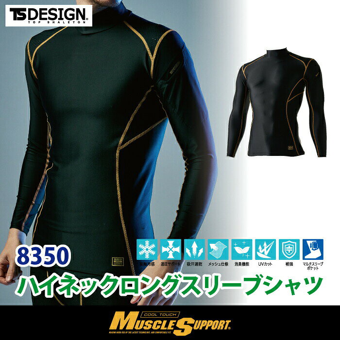 作業服専門店キンショウの藤和 TSDESIGN 作業服 8350 ハイネックロングスリーブシャツ S-LL インナー 春夏用｜アングル2