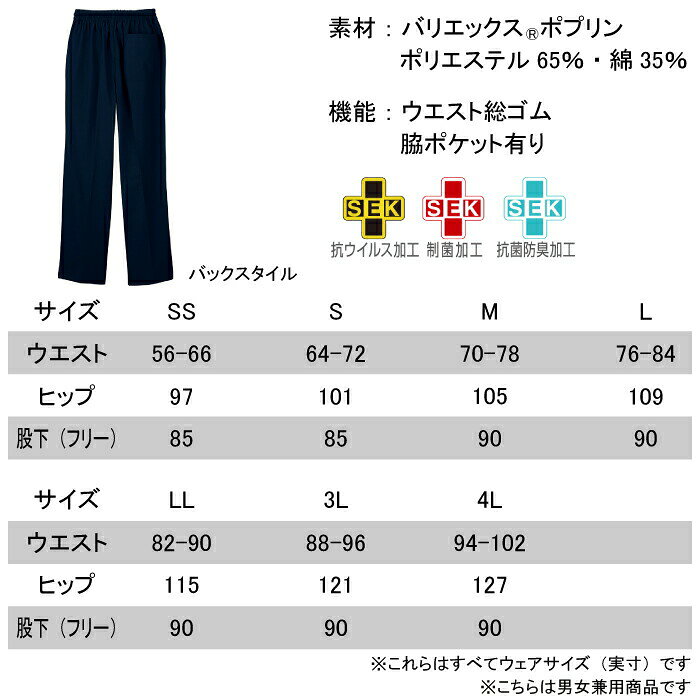 ホワイセル スクラブ 白衣 医療 介護 自重堂 WH13286 抗ウイルスパンツ SS-4L 医療...