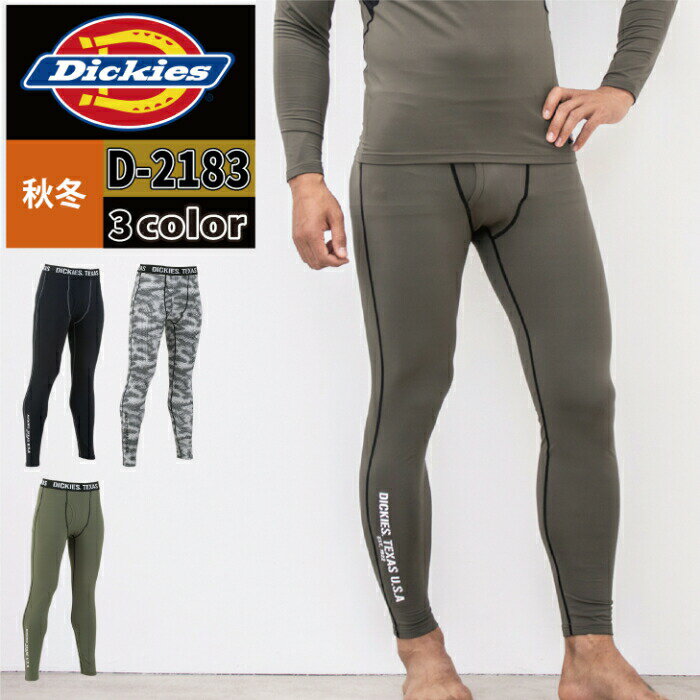 【開店記念スペシャルクーポン】ディッキーズ Dickies 作業服 作業着 インナー 秋冬用 D-2183 ウォームパワーサポートタイツ M-4L