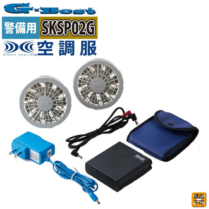空調服 オールシーズン G-best SKSP02G 空調服ファンユニットバッテリーセット(グレーファン)スタータ..