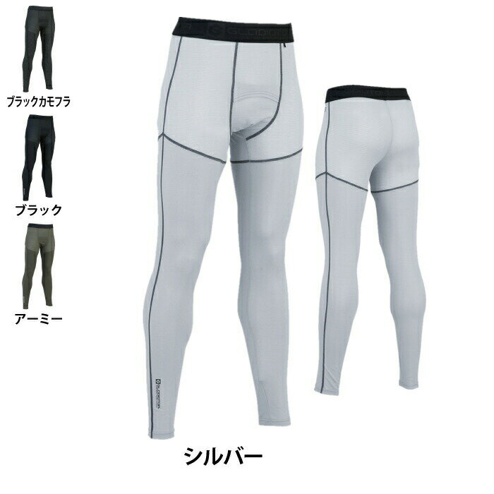 【開店記念スペシャルクーポン】コーコス 作業服 インナー 春夏 G-203 ニオイクリア消臭冷感ロングタイツ（前開き） 4L-5L 作業着 CO-COS ワークウェア メンズ かっこいい