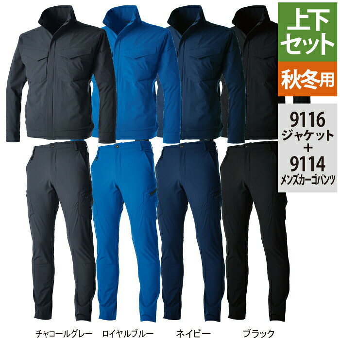 藤和 TSDESIGN 作業服 上下セット オールシーズン 9116 TS4DジャケットS-LL と 9114 TS4Dメンズカーゴパンツ S-3L かっこいい おしゃれ 作業着 ズボン
