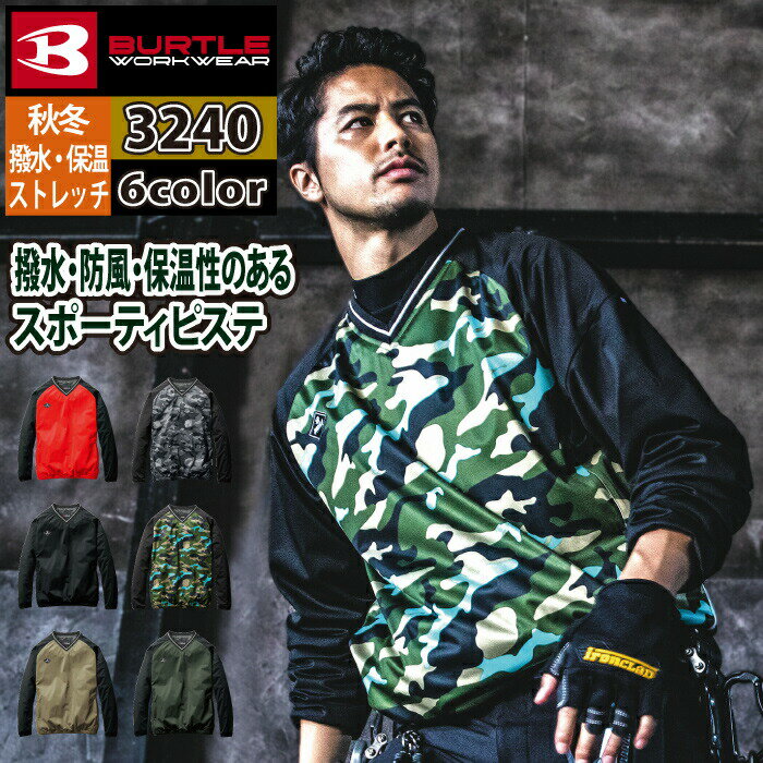 【一部即日発送】バートル BURTLE 作業服 作業着 3240 ストレッチピステ S-XL 秋冬 撥水 保温 メンズ ..