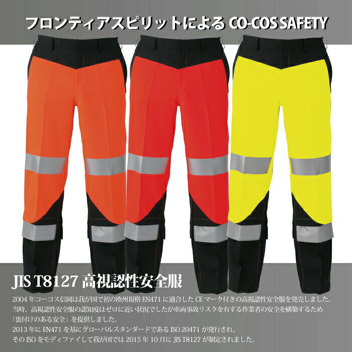警備服・防犯商品 コーコス 作業服 秋冬 CS-2413 高視認性安全スラックス 4L 作業着 CO-COS ワークウェア メン kinsyou02-10017968 作業服専門店キンショウ サンプル画像3