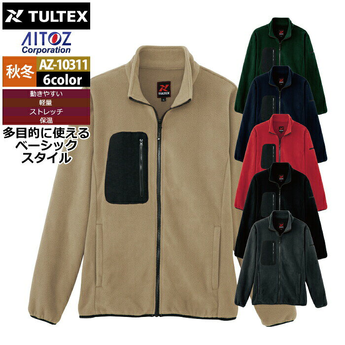 アウトドア 秋冬用 アイトス Aitoz AZ-10311 フリースブルゾン 6L