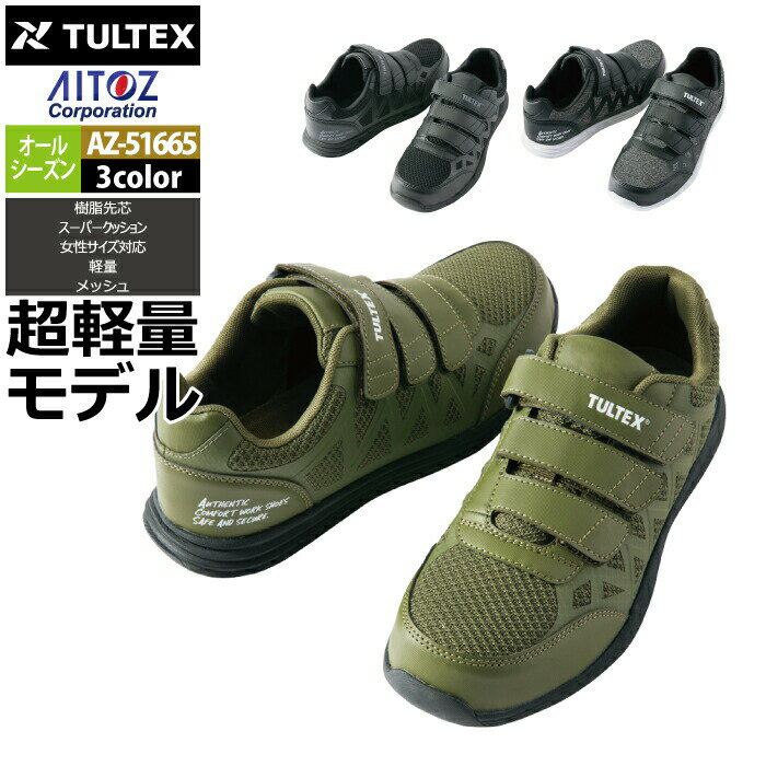 作業用品 オールシーズン アイトス Aitoz AZ-51665 セーフティシューズ 22.5-29