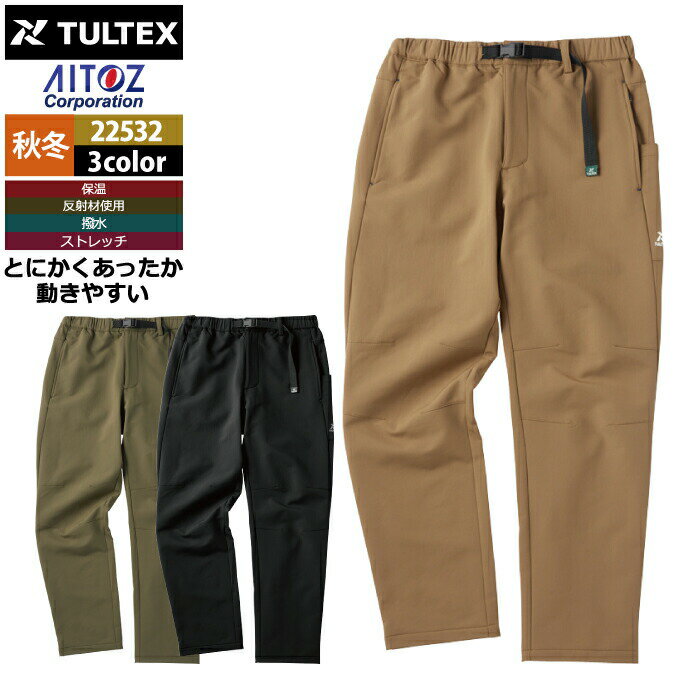 スポーツ 秋冬用 アイトス Aitoz 22532 撥水保温ストレッチパンツ M-3L