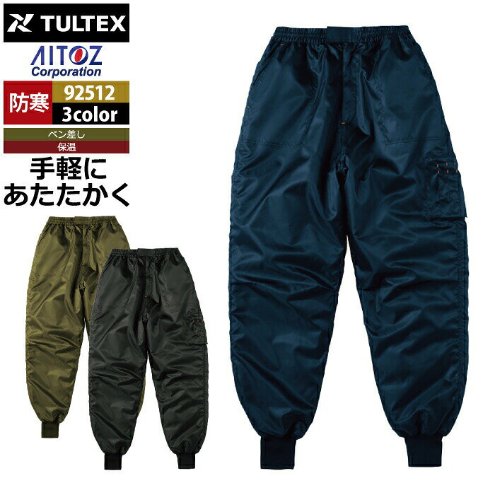 Work Clothes - アイトス 作業服 防寒着 Aitoz 秋冬用 92512 中綿パンツ M-3L