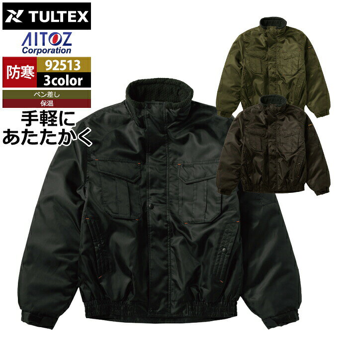 Rakuten - アイトス 作業服 防寒着 Aitoz 秋冬用 92513 中綿ブルゾン M-3L