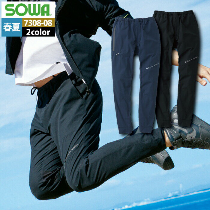 【開店記念スペシャルクーポン】桑和 SOWA 作業服 春夏用 7308-08 ジョガーパンツ S-LL メンズ ソーワ ワークウェア
