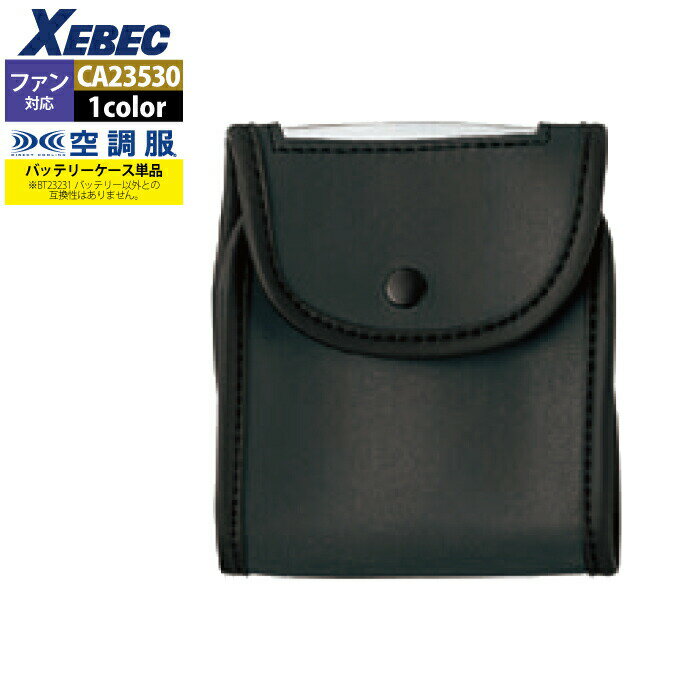 【開店記念スペシャルクーポン】空調服 ジーベック XEBEC 作業服 CA23530 空調服バッテリーケースBT23231専用 F 春夏用 熱中症 レジャー ア...
