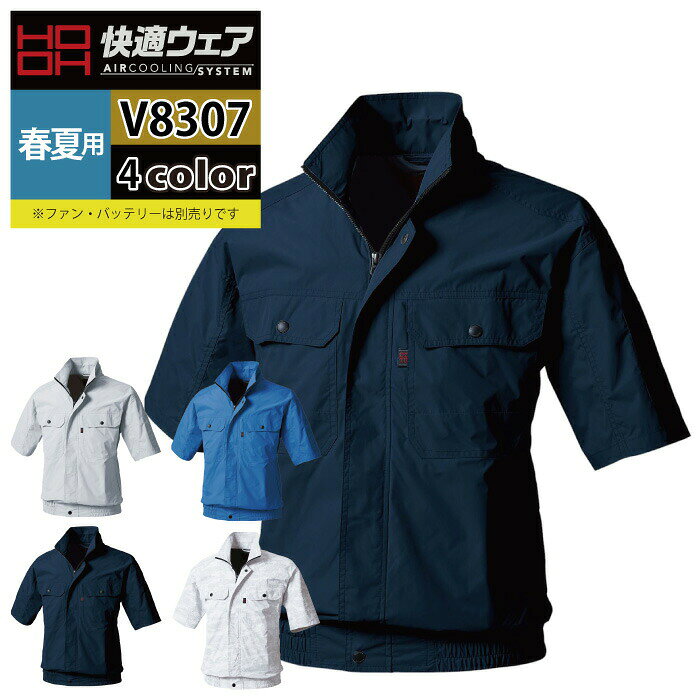 村上被服 HOOH 鳳凰 作業服 V8307 半袖ブルゾン M-3L かっこいい 作業着 メンズ
