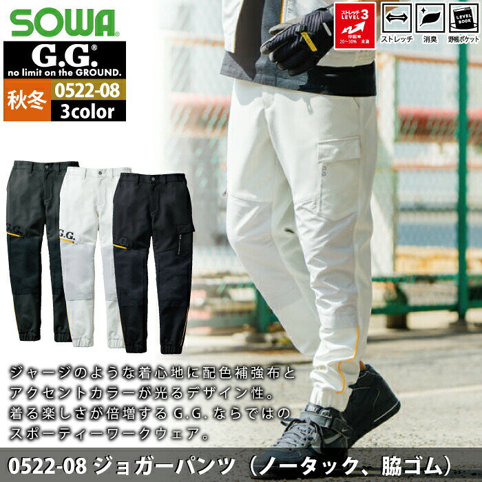 作業服専門店キンショウの桑和 SOWA 作業服 作業ズボン 0522-08 ジョガーパンツ S-LL 秋冬用 メンズ ソーワ ワークウェア｜アングル2