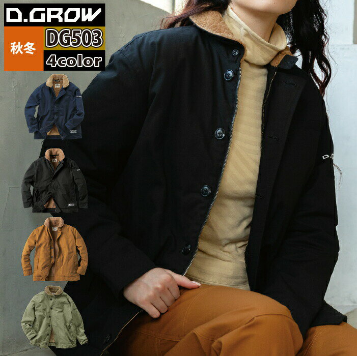 クロダルマ 作業服 防寒着 DG503 防寒コートN-1スタイル 3L-4L 秋冬用 kurodaruma 作業着 かっこいい ワークウェア メンズ