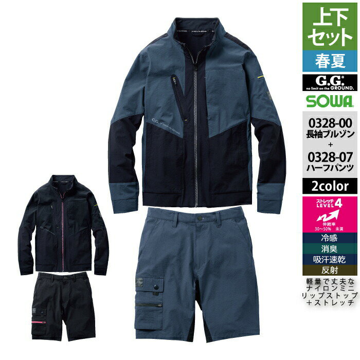 Rakuten - 桑和 SOWA 作業服 上下セット 春夏用 0328-00 長袖ブルゾンS-3L と 0328-07 ハーフパンツ S-3L 作業着 作業ズボン メンズ ソーワ ワークウェア