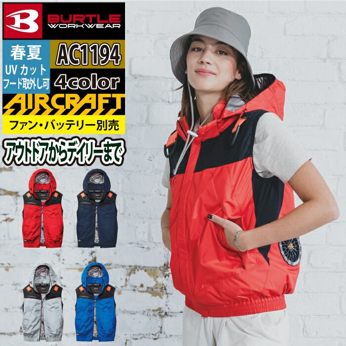 楽天市場】空調服 ベスト バートル（機能（作業服）耐水）の通販