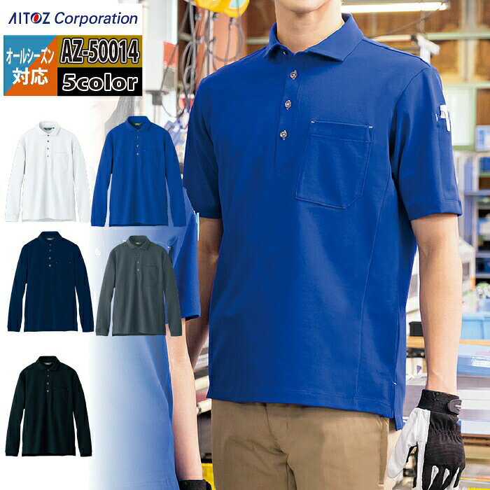 Rakuten - アイトス 作業服 作業着 Aitoz AZ-50014 長袖ポロシャツ（男女兼用） SS-LL
