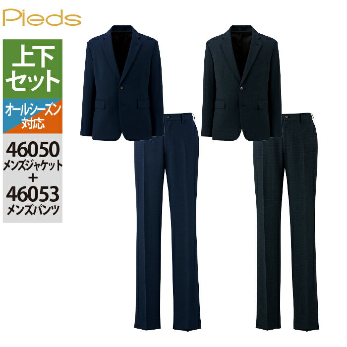 【開店記念スペシャルクーポン】オフィスウェア 上下セット 46050 メンズジャケット と 46053 メンズパンツ 作業着 作業ズボン オールシーズン アイトス Aitoz
