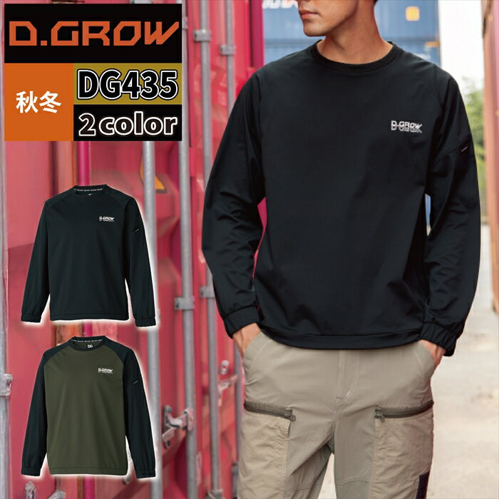 クロダルマ 作業服 DG435 ストレッチピステ 3L-4L 秋冬 作業着 ドライ