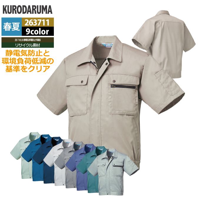 Rakuten - クロダルマ 作業服 春夏用 263711 半袖ジャンパー S-LL