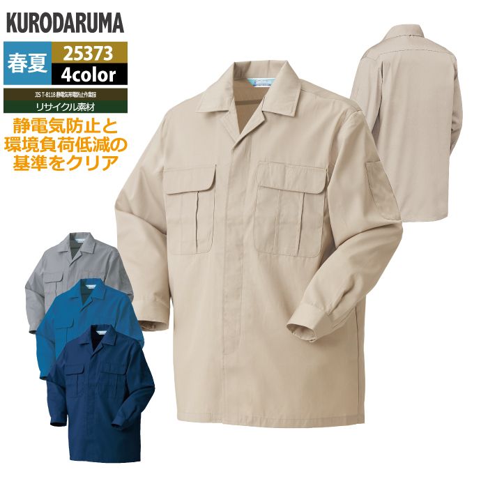 Rakuten - クロダルマ 作業服 春夏用 25373 長袖開衿比翼シャツ 3L-5L