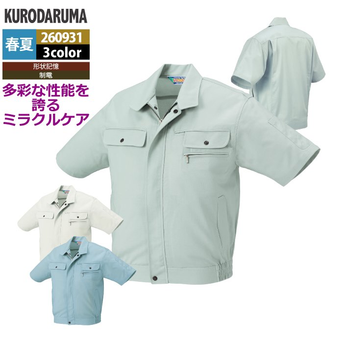 Rakuten - クロダルマ 作業服 春夏用 260931 半袖ジャンパー 3L-5L