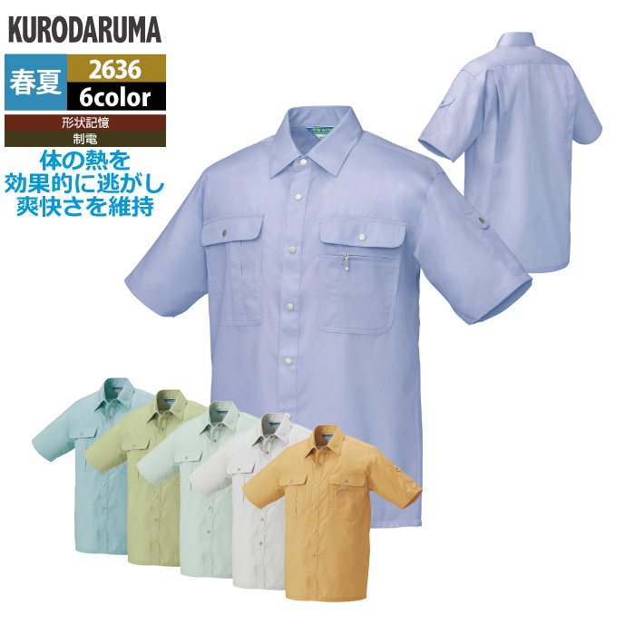 Rakuten - クロダルマ 作業服 春夏用 2636 半袖シャツ S-LL