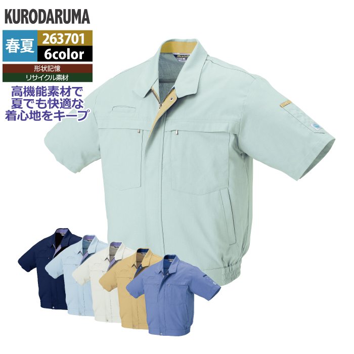 クロダルマ 作業服 春夏用 263701 半袖ジャンパー 3L-5L