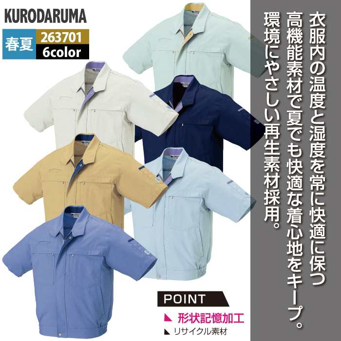 クロダルマ 作業服 春夏用 263701 半袖ジャンパー 3L-5L