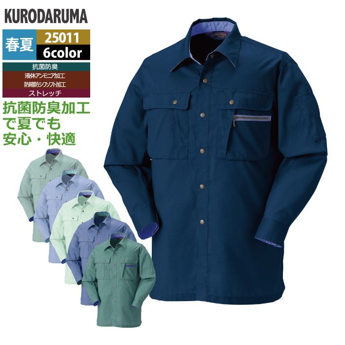 Rakuten - クロダルマ 作業服 春夏用 25011 長袖シャツ S-LL