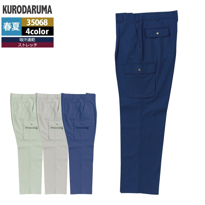 商品仕様・説明 【35068 カーゴパンツ】 ◇メーカー：クロダルマ ◇春夏用 ◇素材：綿55％・ポリエステル45％（パナマ）・ファスナー金属・ボタン金属 ◇機能：吸汗速乾・ストレッチ・ワンタック ◇サイズ：70・73・76・79・82・85・88・91・96・101・106・111・116・120 ◇カラー：アースグリーン・グレー・パープル・ネイビー 【詳細】 ◇パナマ織の特徴である通気性と吸汗性にソフトな着心地とストレッチ性を兼ね備えています。COLOR カラー DETAIL 商品詳細 SIZE サイズ SERIES シリーズ ご利用のパソコン環境によって、実物と色合いがやや異なって見えることがあります。 同メーカーの同じ色名でも、シリーズが違うと色合いが異なる場合があります。上下でご購入の場合は、同シリーズの商品よりお選びください。 ページ内の情報はカタログ初出時のものです。予告なく商品仕様・細部名称の変更がある場合があります。 25068 長袖ジャンパー 25067 長袖シャツ 31068 スラックス 35068 カーゴパンツ 商品は全てメーカーよりお取り寄せ致します。ご注文欄の表示に関わらず、在庫欠品している場合がございます。 CUSTOMIZE カスタマイズ この商品のサイズ違いはこちらから サイズをクリックすると該当ページへ移動します 70〜88