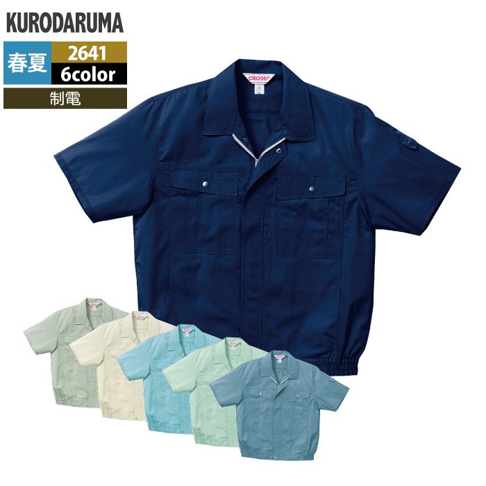 Rakuten - クロダルマ 作業服 春夏用 2641 半袖ジャンパー S-LL