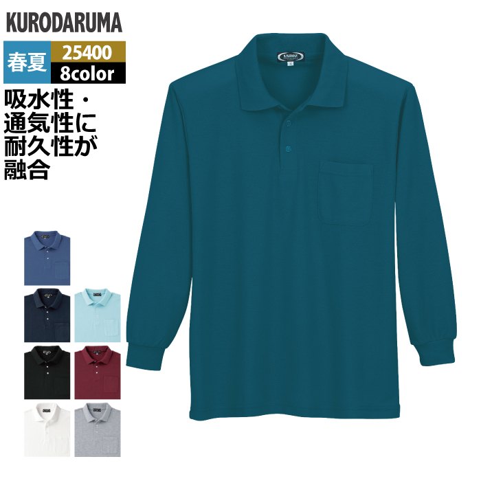 Rakuten - クロダルマ 作業服 春夏用 25400 長袖ポロシャツ S-LL