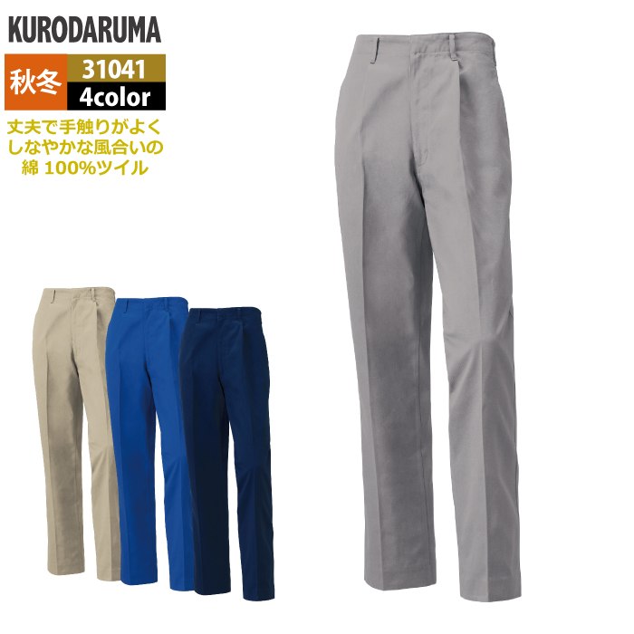 Rakuten - クロダルマ 作業服 秋冬用 31041 スラックス（ワンタック） 70-88