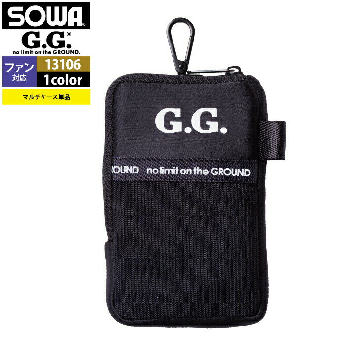 【開店記念スペシャルクーポン】ファン付きウェア 桑和 SOWA 作業服 13106 マルチケース F 作業着 オールシーズン メンズ ソーワ ワークウェア