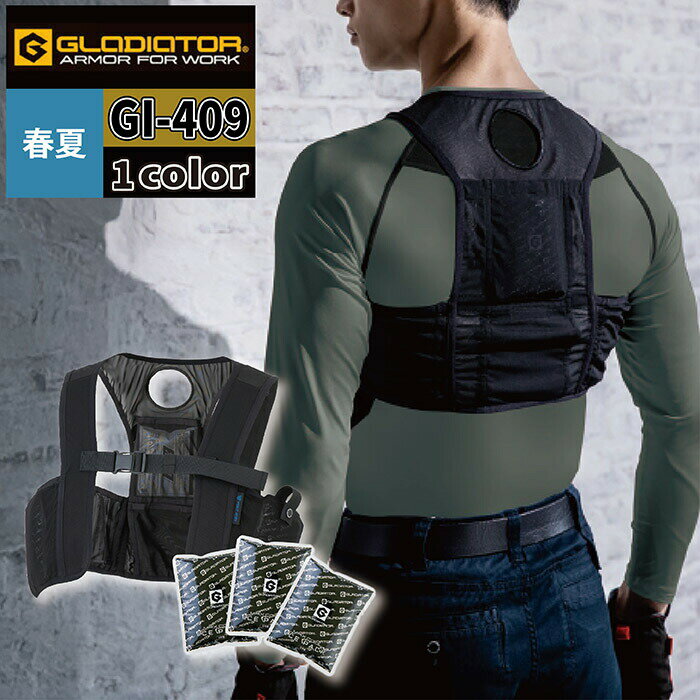 【開店記念スペシャルクーポン】ペルチェ対応ウェア コーコス 作業服 春夏 GI-409 アイスベストとアイスパック3個セット F 作業着 CO-COS ワークウ...