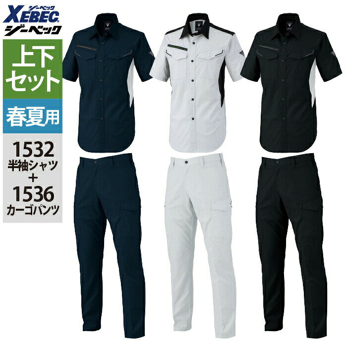 Other - ジーベック XEBEC 作業服 上下セット 春夏 1532 半袖シャツSS-3L と 1536 ピタリティカーゴパンツ 70-100 作業ズボン 作業着