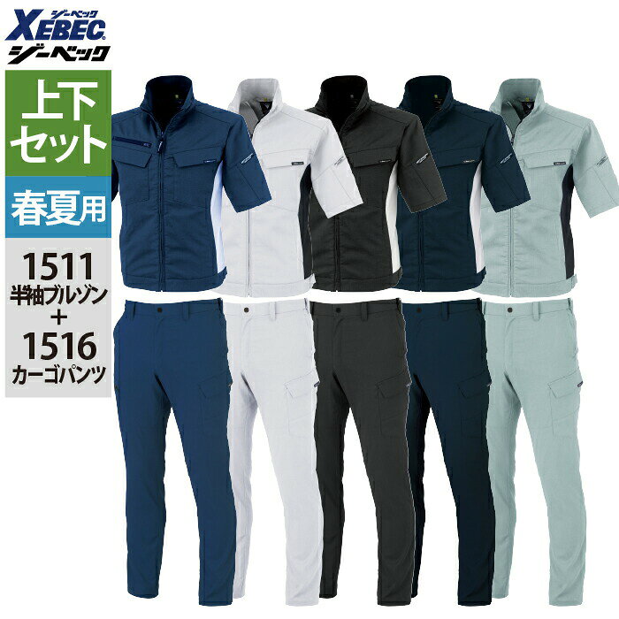 商品仕様・説明 【1511 半袖ブルゾン】 ◇メーカー：ジーベック ◇春夏用 ◇素材：エコストレッチサマー裏綿/ポリエステル95％・綿5％・樹脂ファスナー・樹脂ドットボタン ◇機能：バイオペット・伸縮素材・帯電防止・男女兼用・NEWピタリティ・JIS T8118帯電防止作業服適合商品・のびのびストレッチ・左胸ポケット脇ペン差し付・左袖ペン差し・長財布もスッポリ入る深めのファスナーポケット・胸フラップポケットは面ファスナー仕様・裾は2段階に調節できるアジャスター付・左右内ポケット ◇サイズ：SS・S・M・L・LL・3L・4L・5L ◇カラー：ディープネイビー・シルバーグレー・ロイヤルブルー・グリーン・レッド・クロ・濃紺・ミストグリーン 【詳細】 ◇地球に優しいエコJIS制電×ストレッチワークウェア ◇吸湿性のある裏綿素材 ◇男女ペアシリーズCOLOR カラー DETAIL 商品詳細 SIZE サイズ SERIES シリーズ ご利用のパソコン環境によって、実物と色合いがやや異なって見えることがあります。 同メーカーの同じ色名でも、シリーズが違うと色合いが異なる場合があります。上下でご購入の場合は、同シリーズの商品よりお選びください。 ページ内の情報はカタログ初出時のものです。予告なく商品仕様・細部名称の変更がある場合があります。 1511 半袖ブルゾン 1516 ピタリティカーゴパンツ 商品は全てメーカーよりお取り寄せ致します。ご注文欄の表示に関わらず、在庫欠品している場合がございます。 CUSTOMIZE カスタマイズ