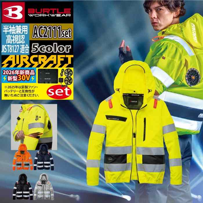 【一部即日発送】バートル BURTLE バッテリー ファン セット 30V 2026 空調服 エア...