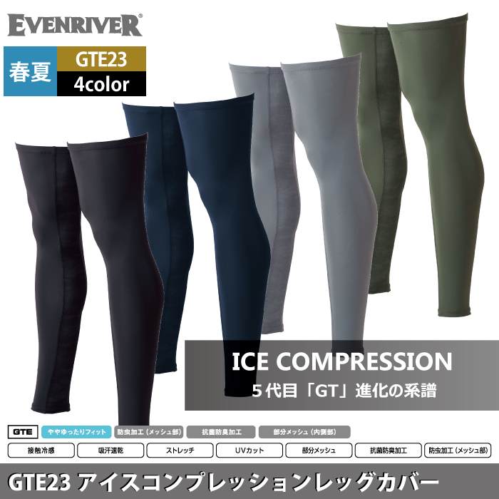 イーブンリバー EVENRIVER 作業服 インナー 2026春夏新作 GTE23 アイスコンプレッ...