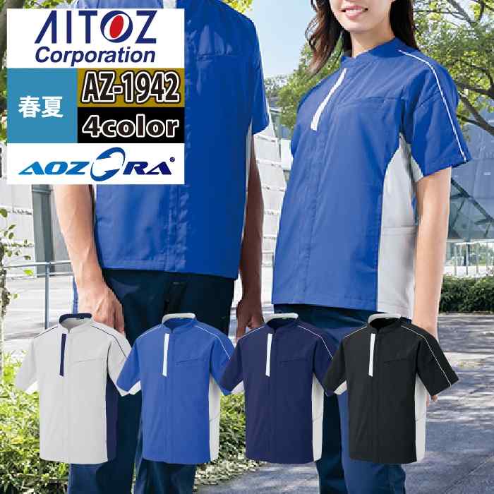 アイトス Aitoz 作業服 AZ-1942 半袖ジャケット 3L 春夏用 作業着