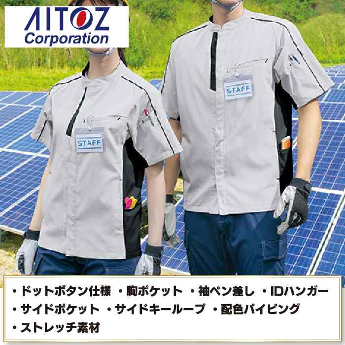 アイトス Aitoz 作業服 AZ-1942 半袖ジャケット 3L 春夏用 作業着